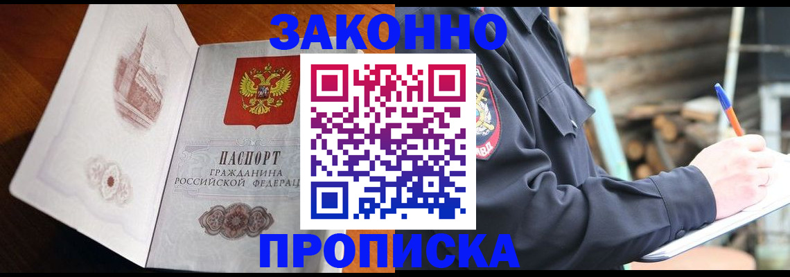 прописка паспорт в Ноябрьске