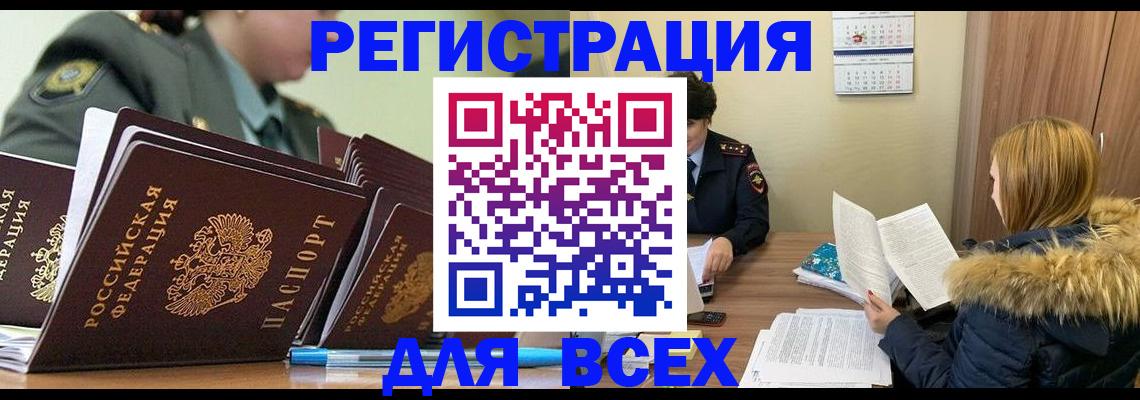 временная регистрация законно в Ноябрьске